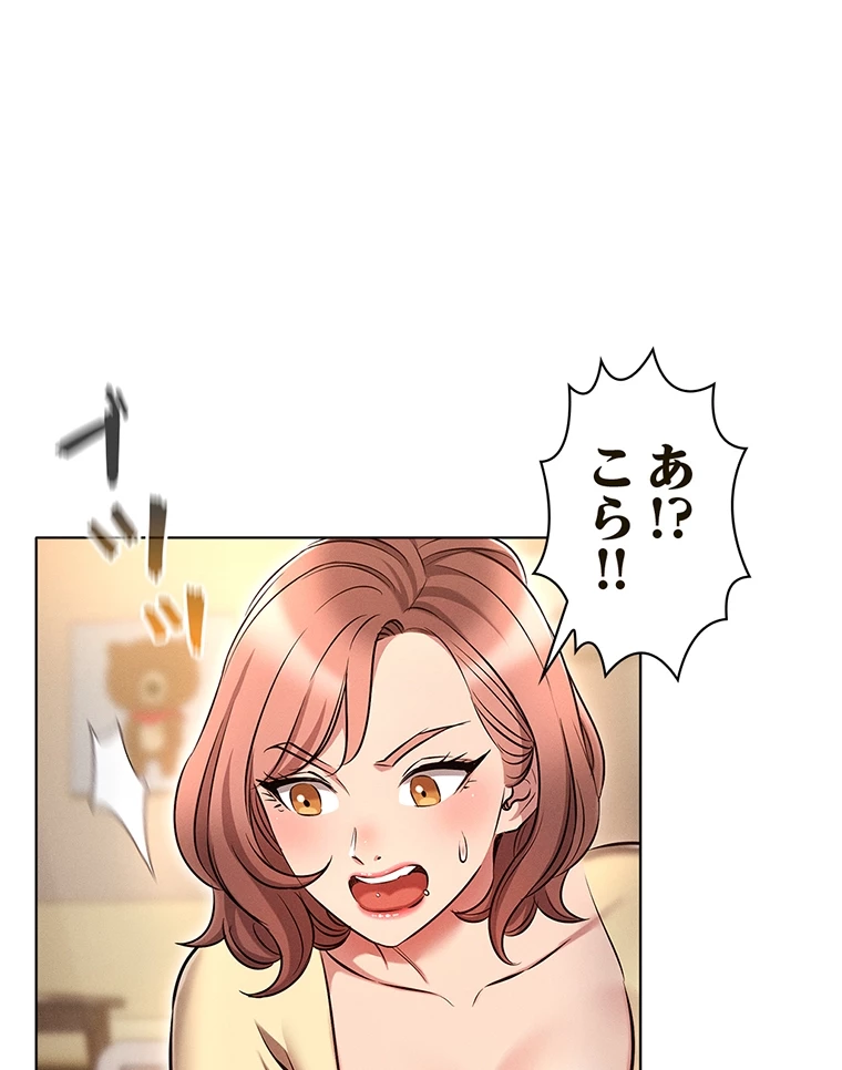 やり直し新卒は今度こそキミを救いたい!? - Page 61